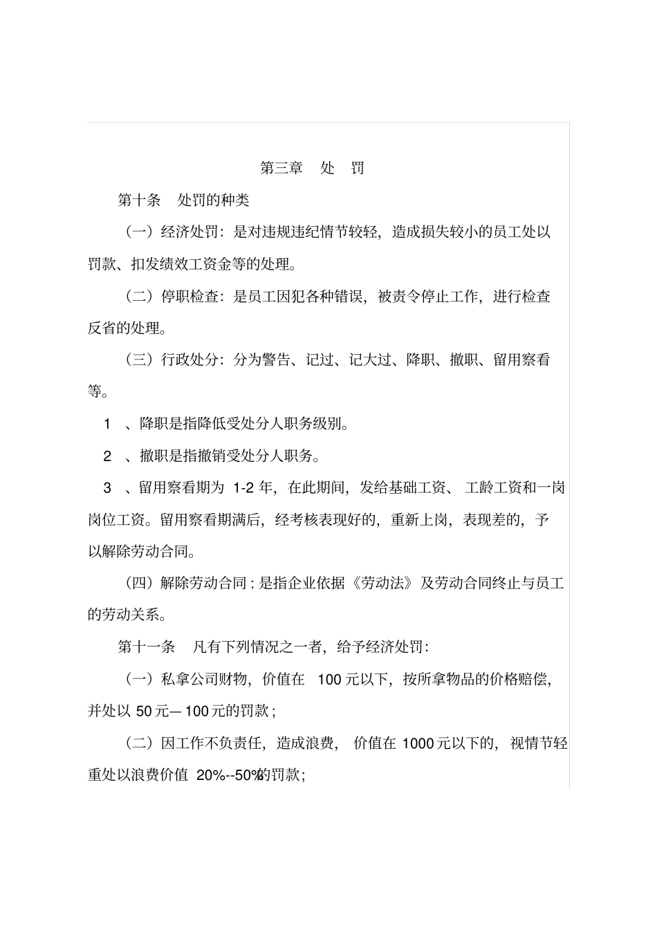 员工奖惩管理制度草_第3页