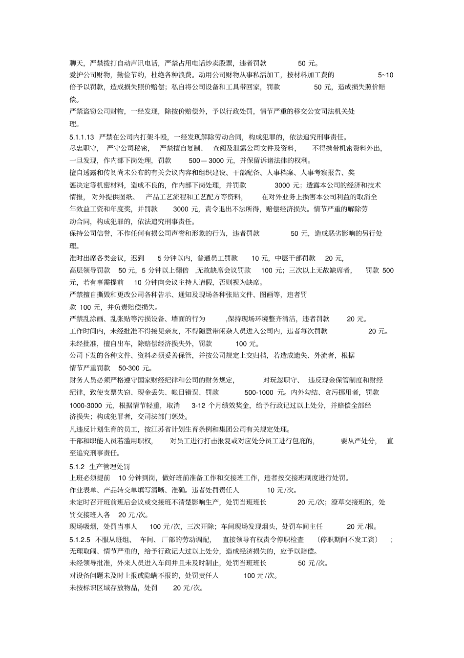 员工奖惩管理规章_第2页