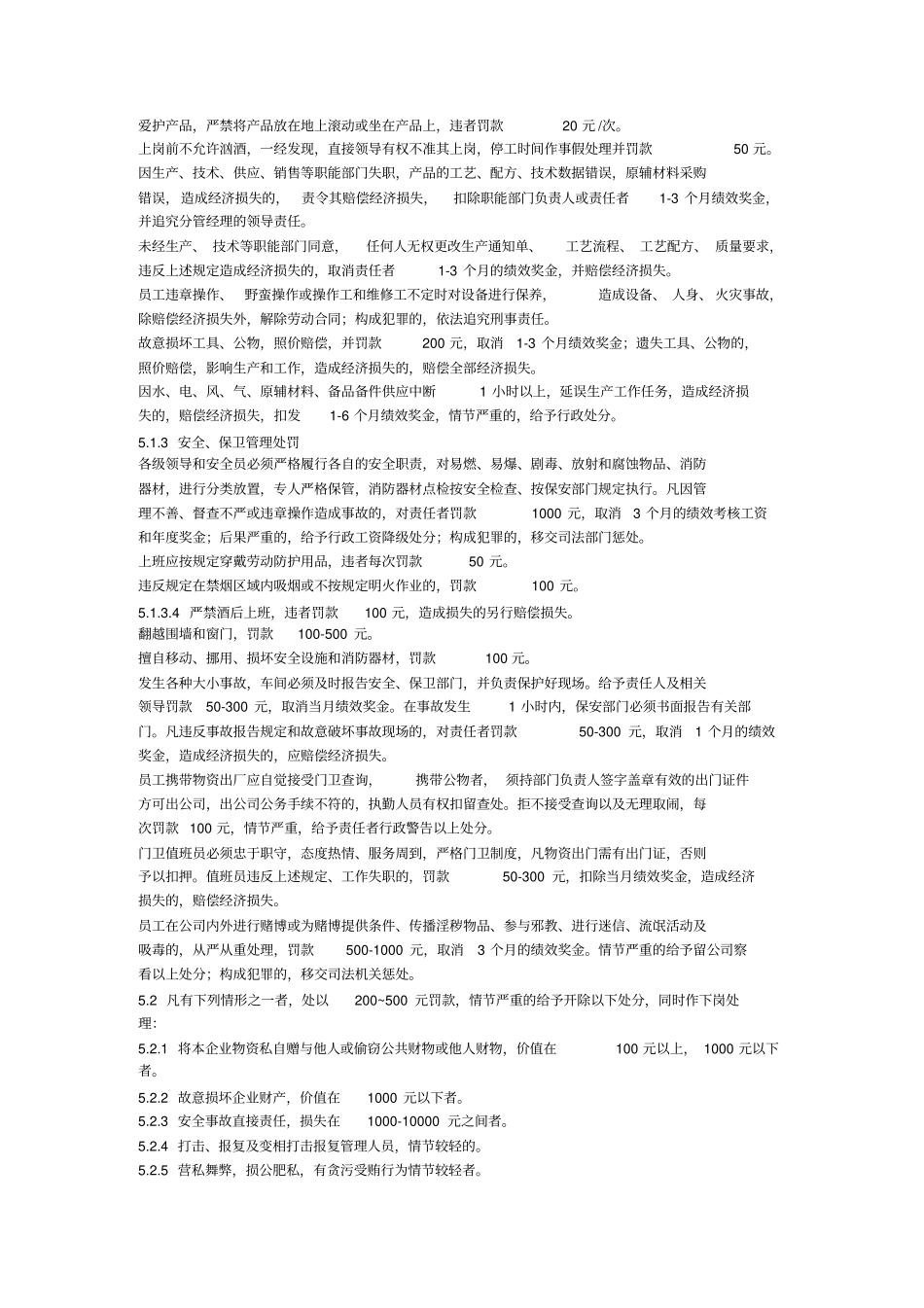 员工奖惩管理规章_第3页