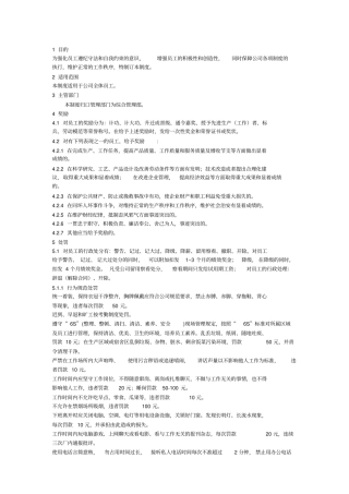 员工奖惩管理规章