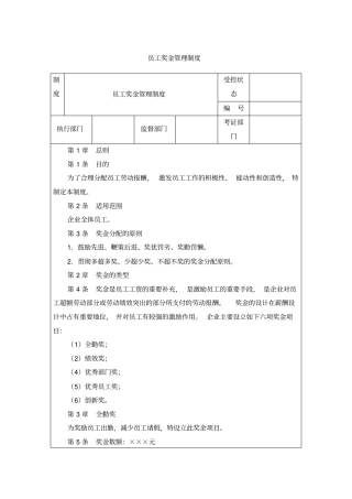 员工奖金制度
