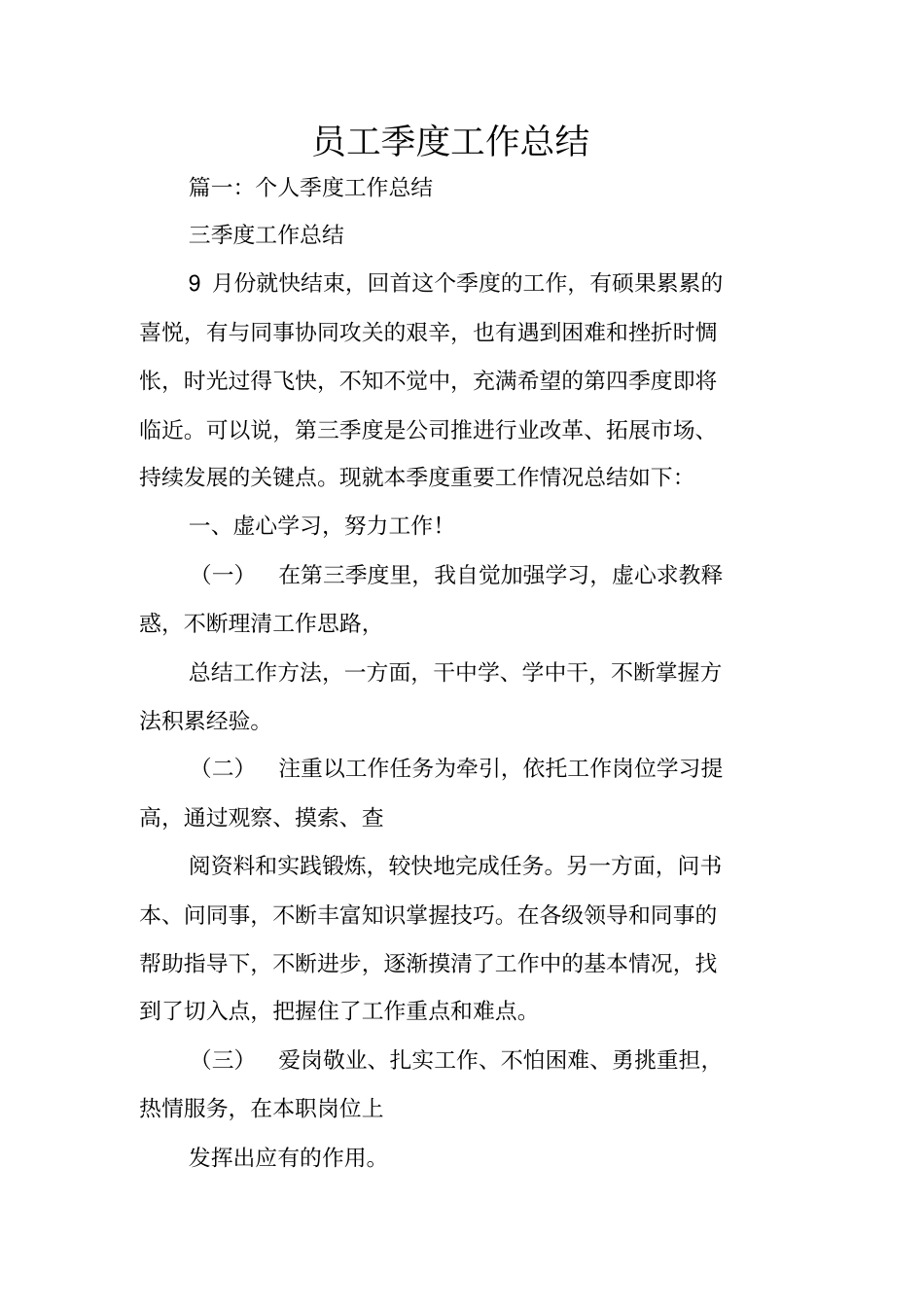 员工季度工作总结_第1页