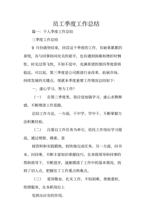 员工季度工作总结
