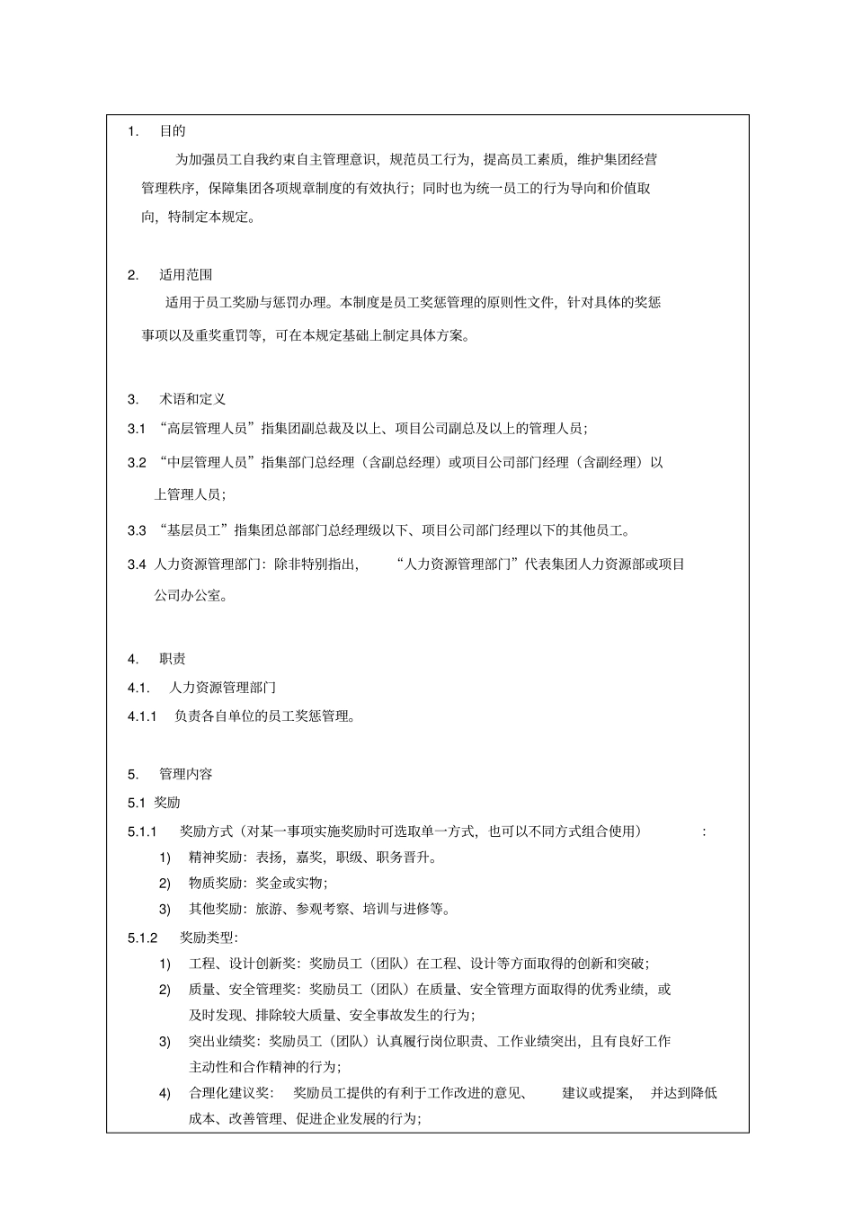 员工奖惩管理作业指引_第2页