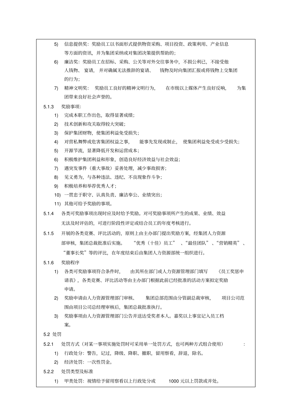 员工奖惩管理作业指引_第3页