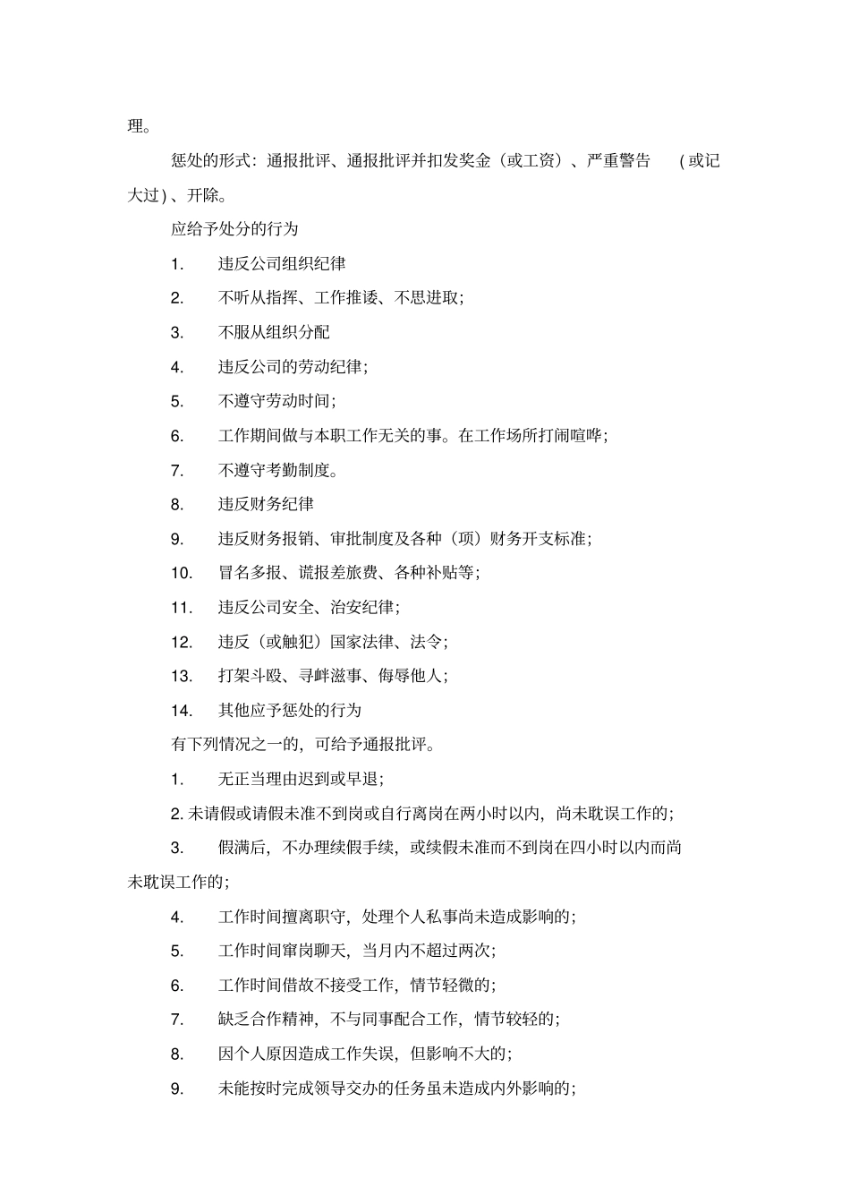 员工奖惩管理规定暂行_第2页