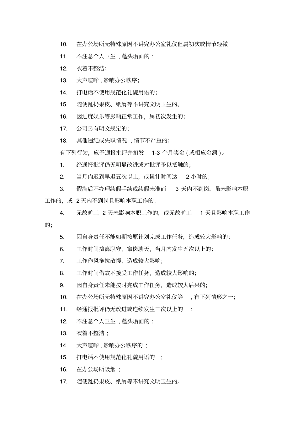 员工奖惩管理规定暂行_第3页