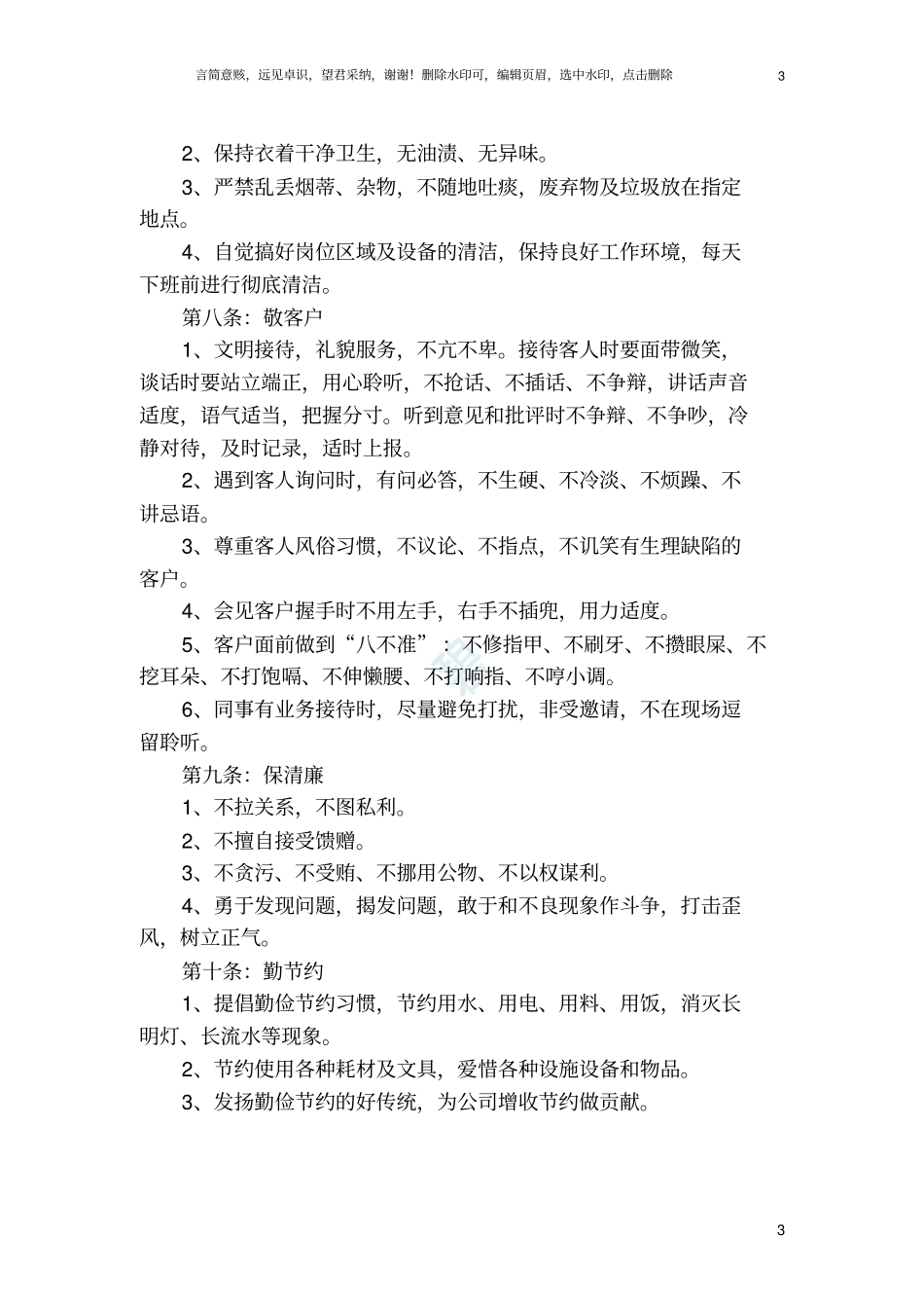 员工守则十条_第3页