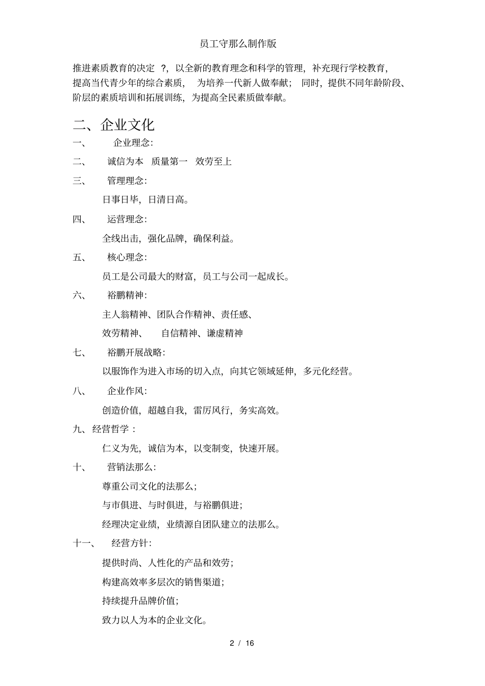 员工守则制作版_第2页