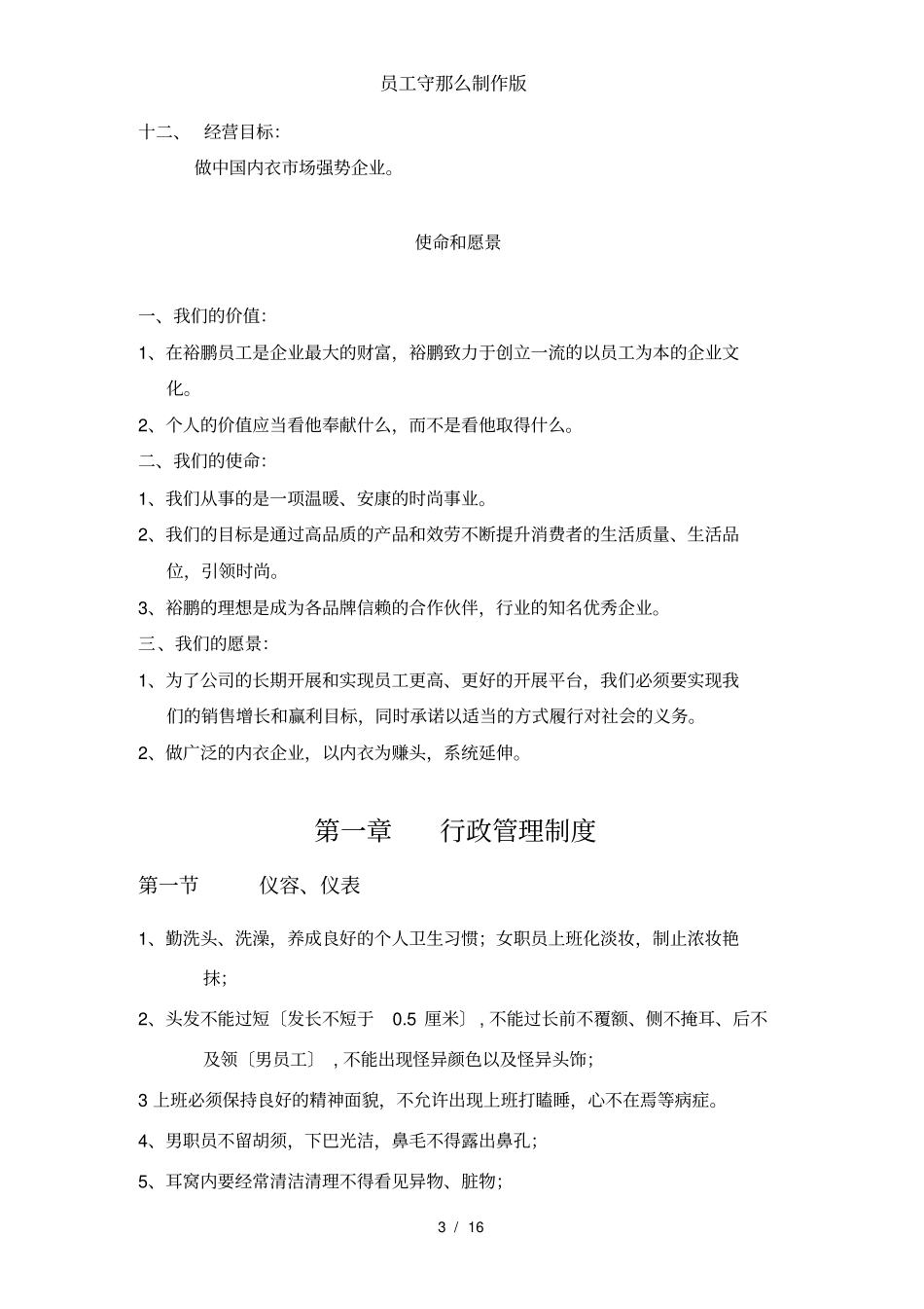 员工守则制作版_第3页