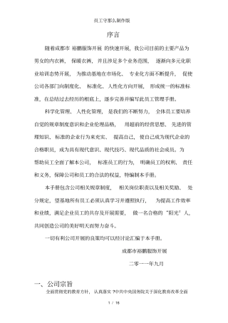 员工守则制作版