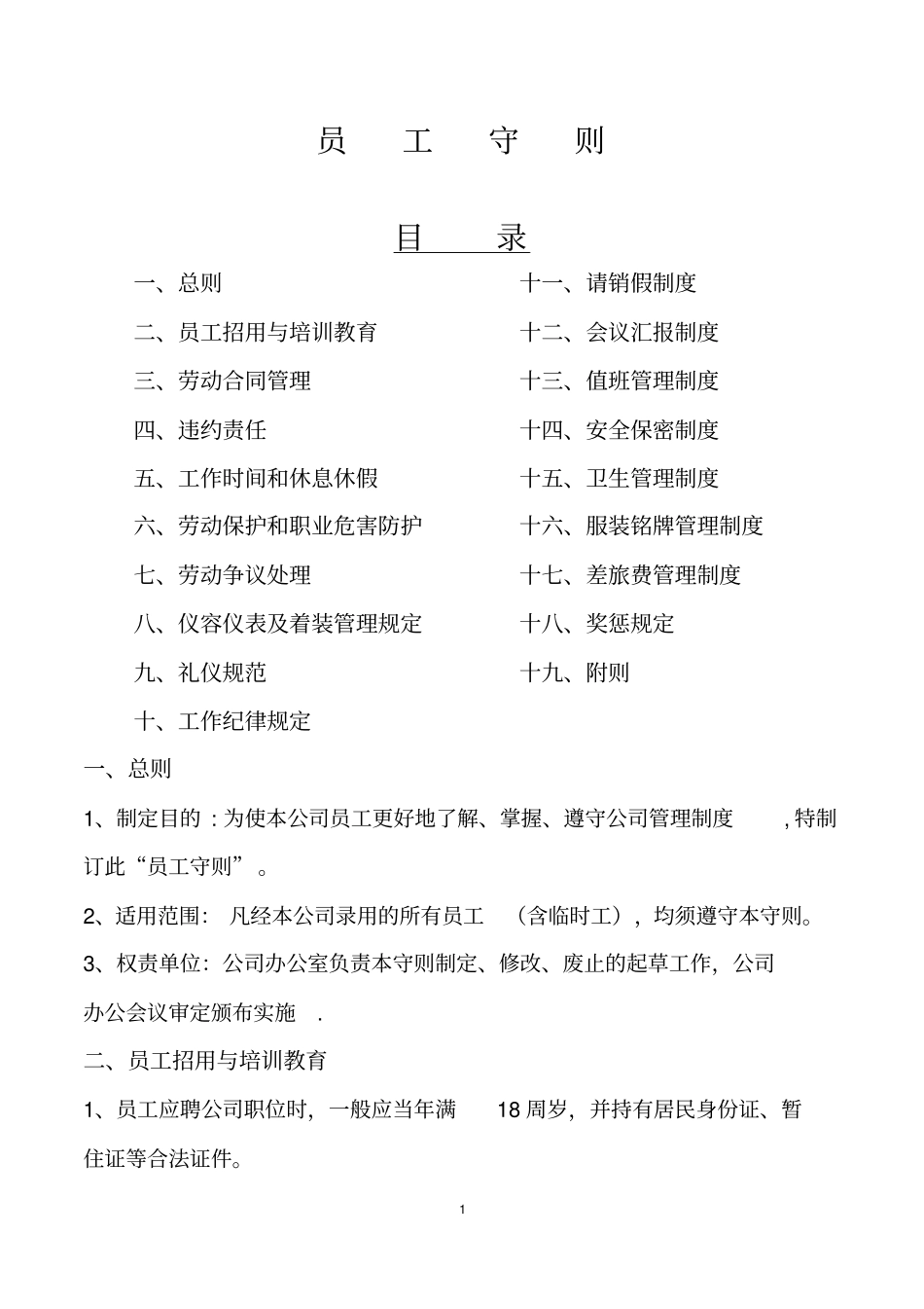 员工守则123_第1页