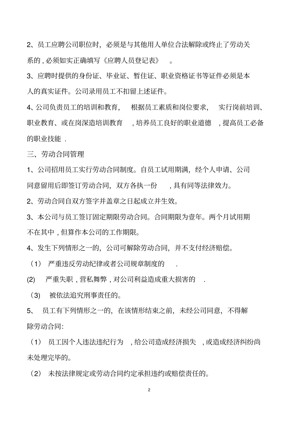 员工守则123_第2页