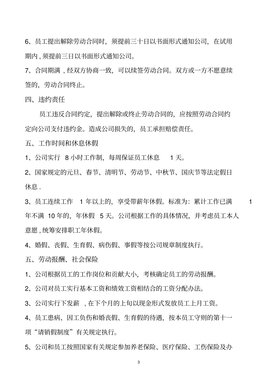 员工守则123_第3页