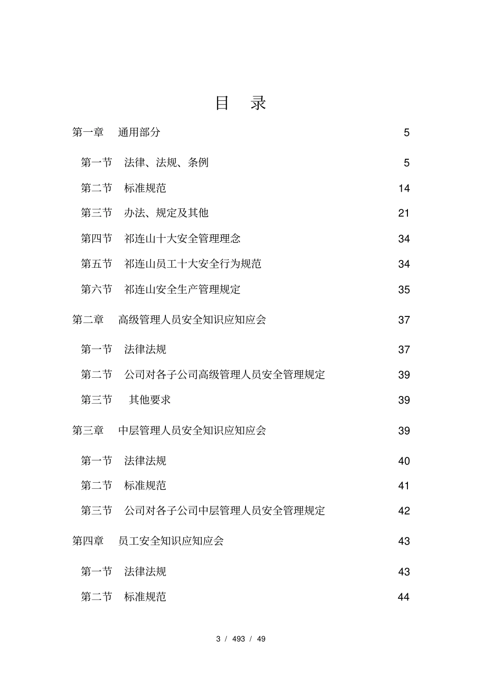 员工安全应知应会知识手册_第3页