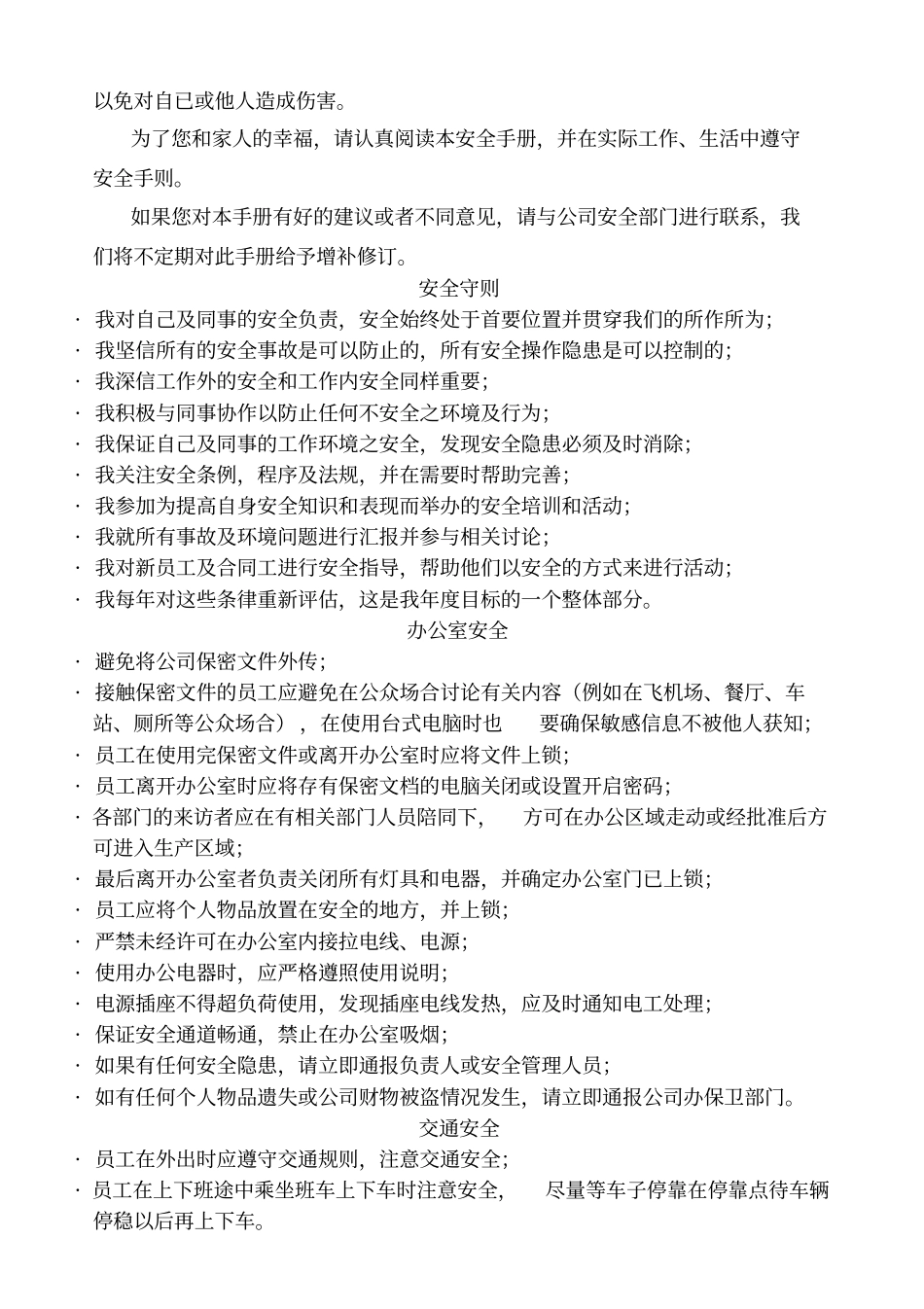 员工安全手册最新版_第2页