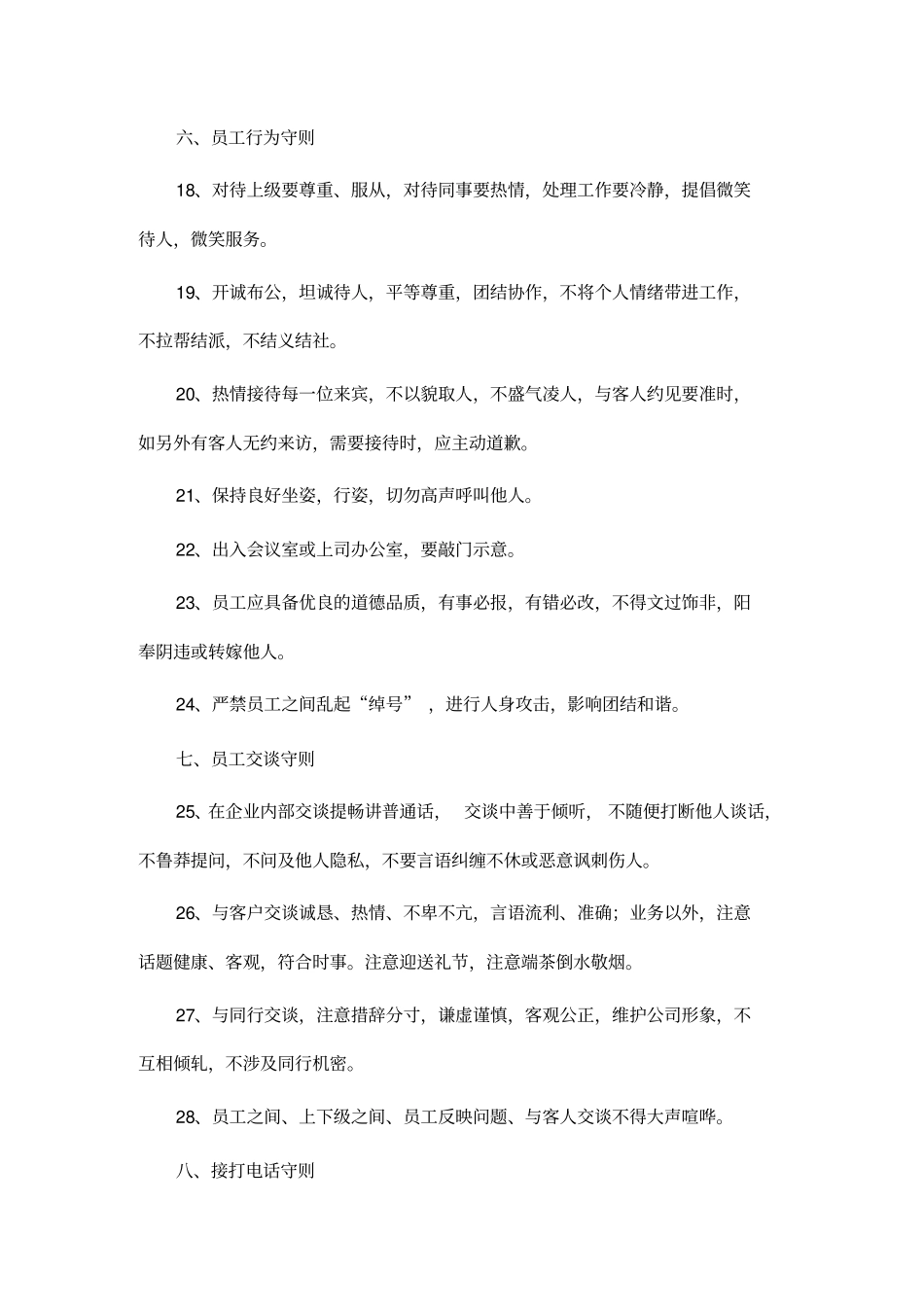 员工守则及管理条例新_第3页