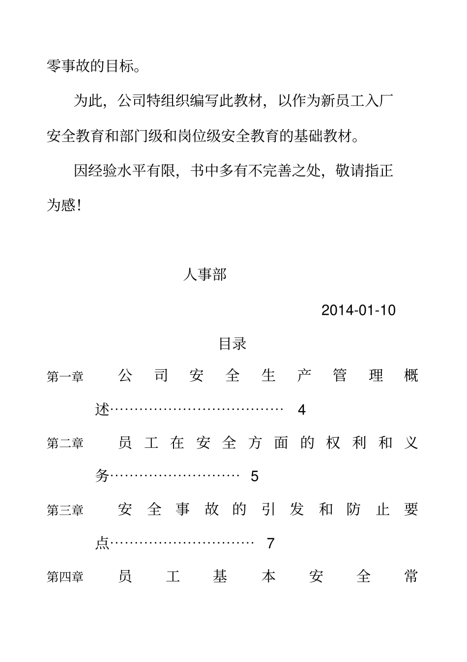 员工安全教育培训手册_第2页