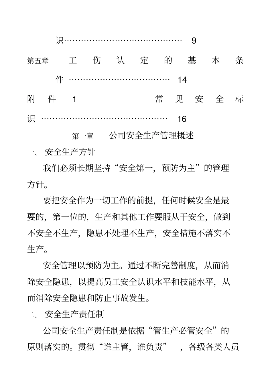 员工安全教育培训手册_第3页