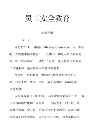员工安全教育培训手册