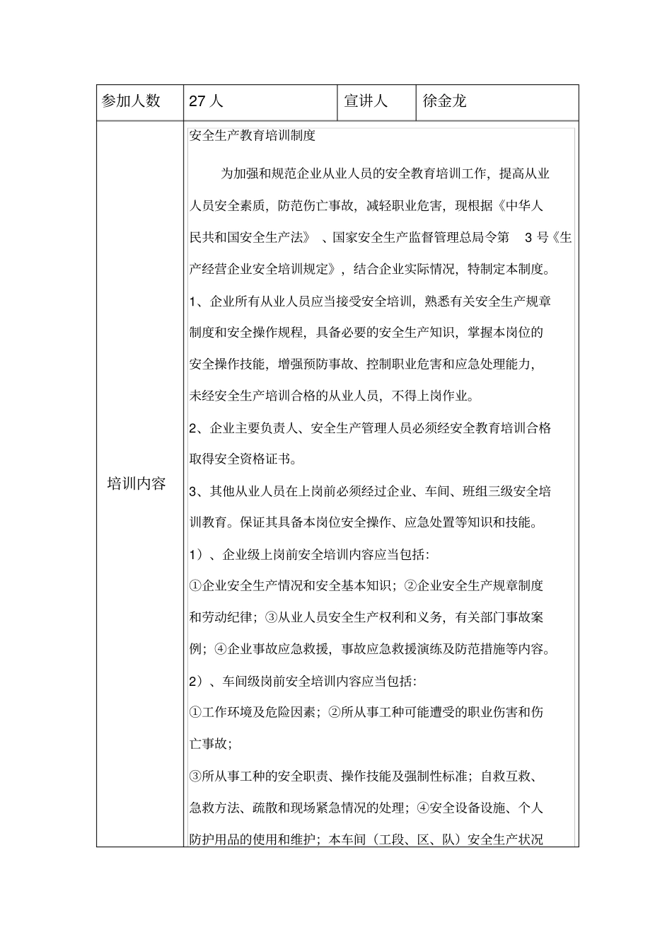 员工安全教育培训记录_第3页