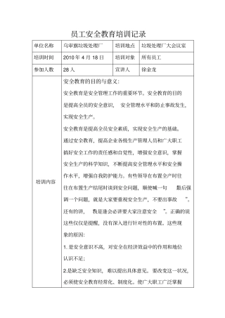 员工安全教育培训记录