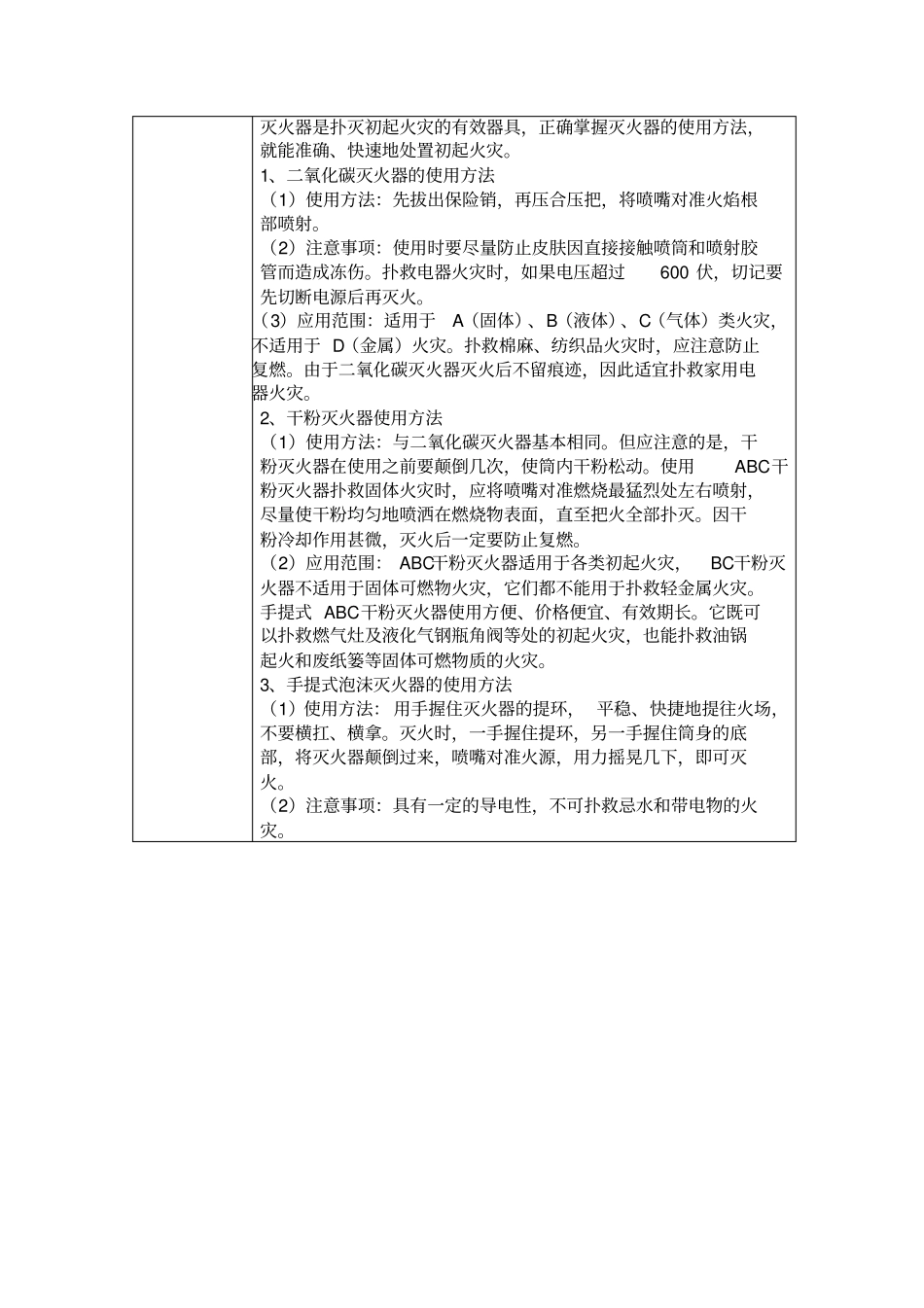 员工安全教育培训记录3月份_第2页