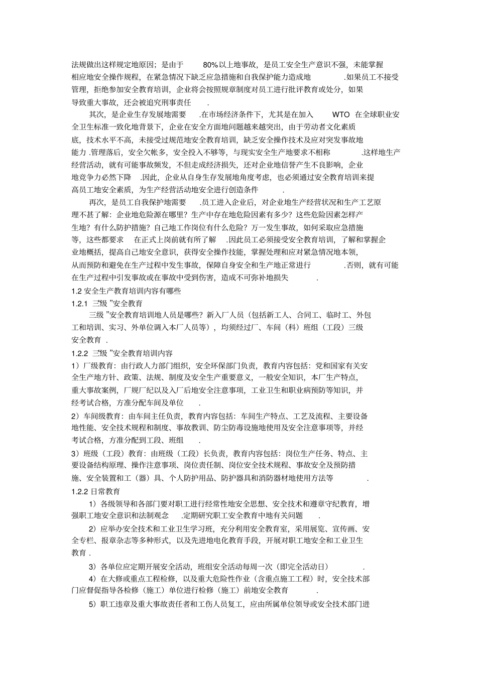 员工安全教育培训资料_第2页