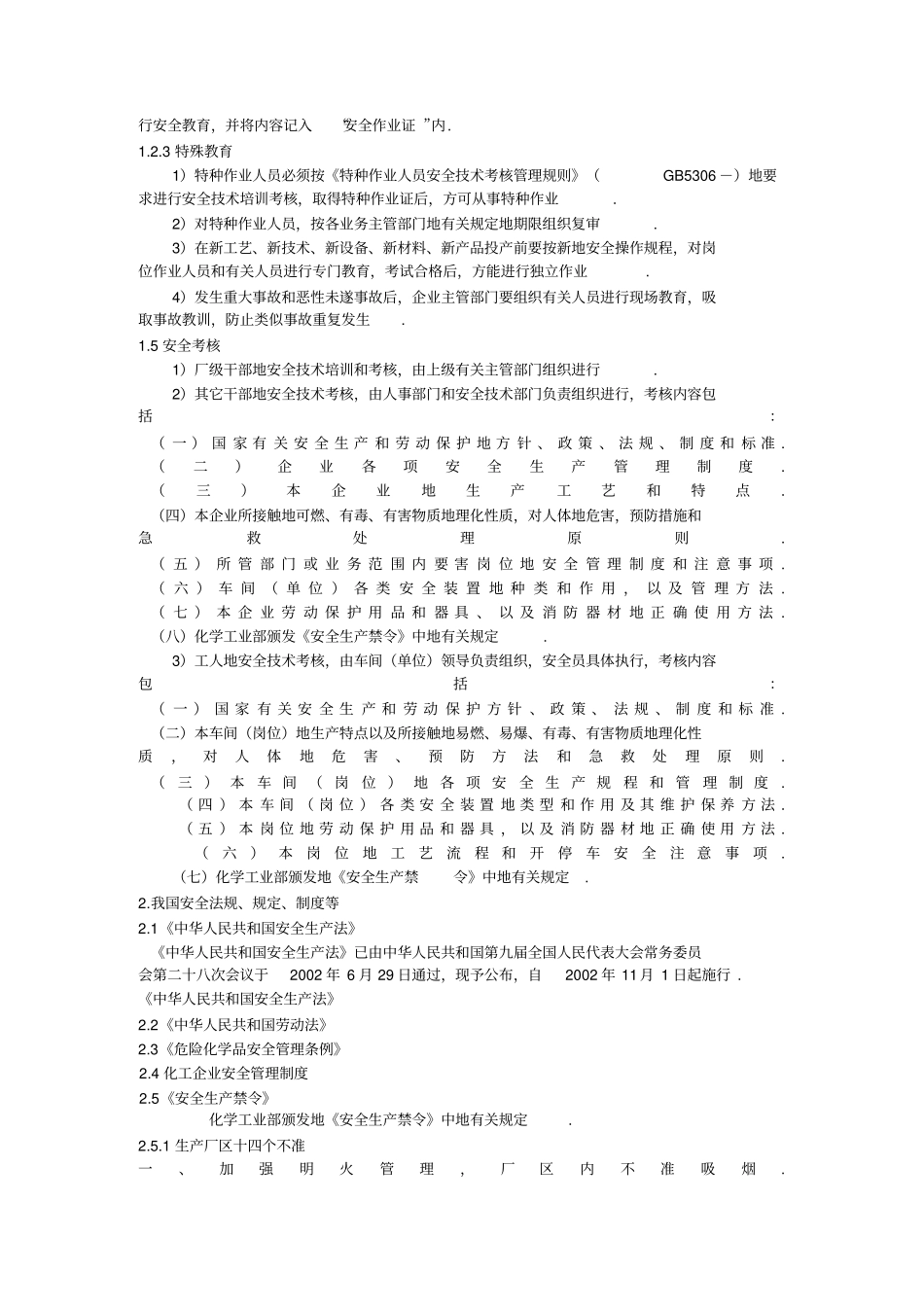 员工安全教育培训资料_第3页