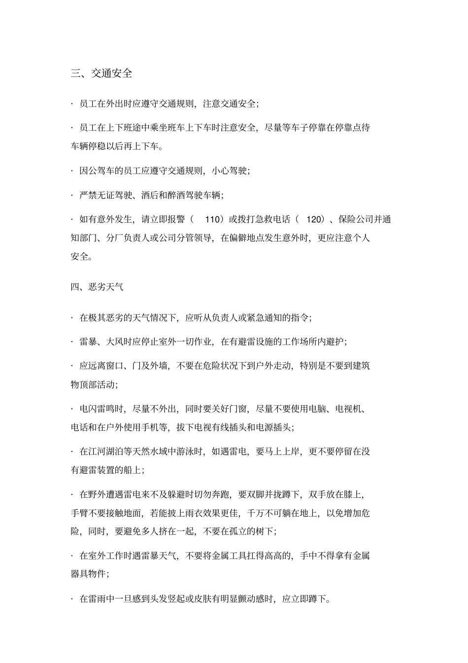 员工安全行为规范手册_第3页