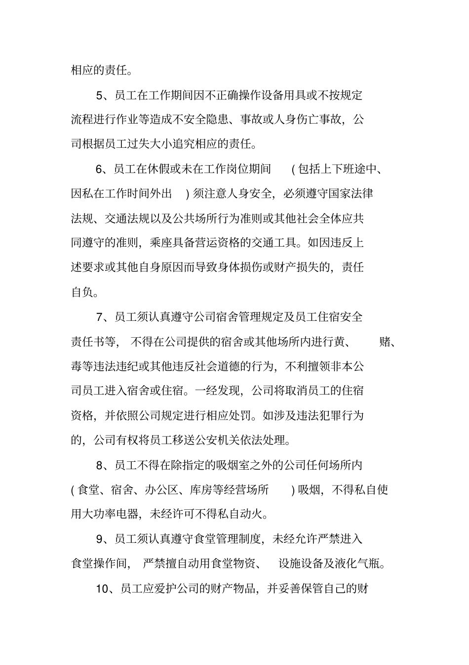 员工安全责任承诺书【精选】工作范文_第2页