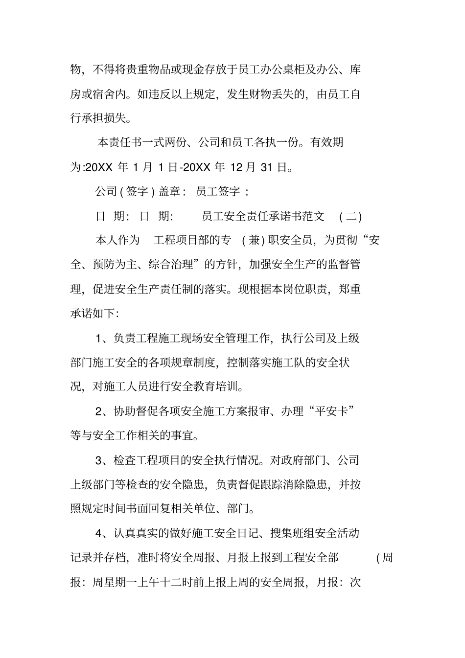 员工安全责任承诺书【精选】工作范文_第3页