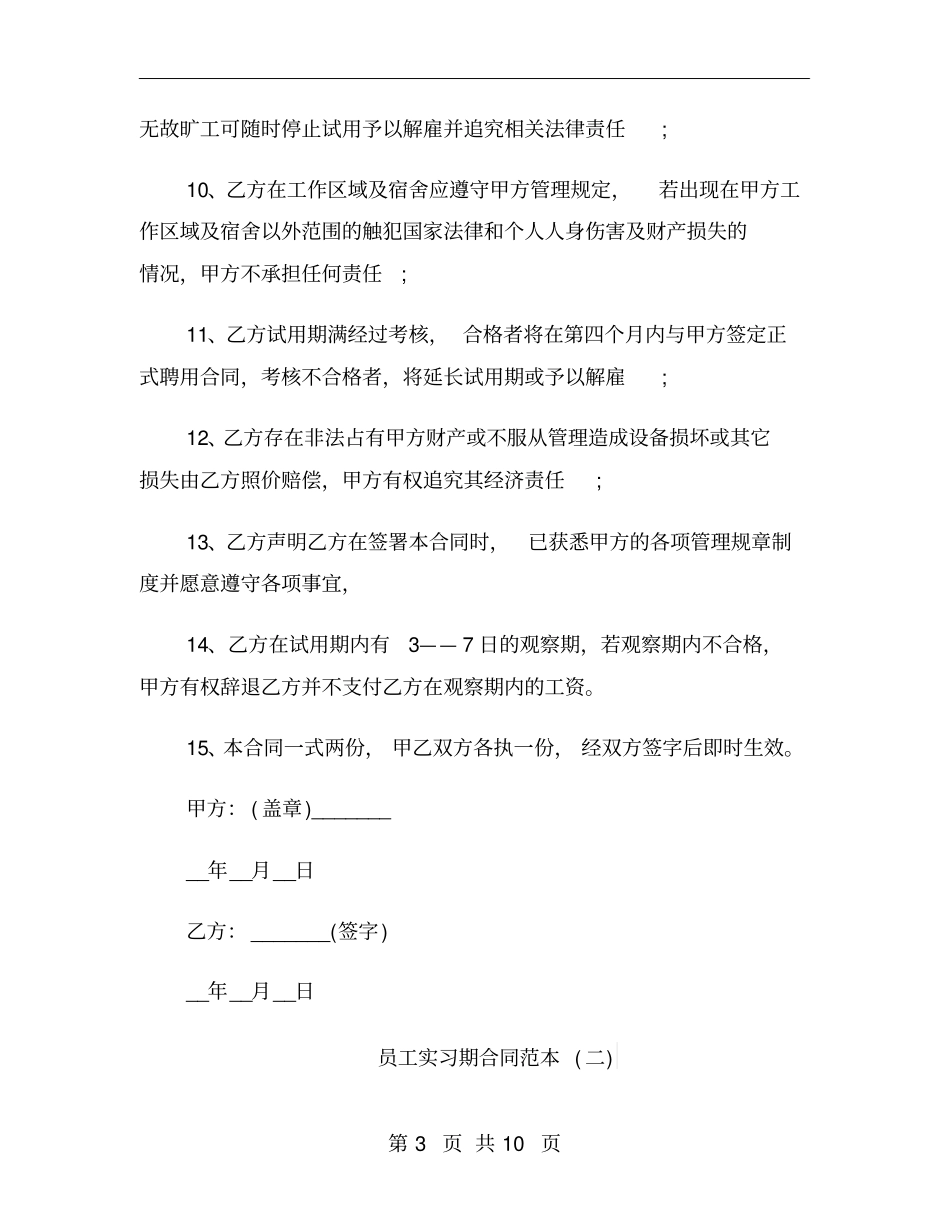 员工实习期合同范本_第3页