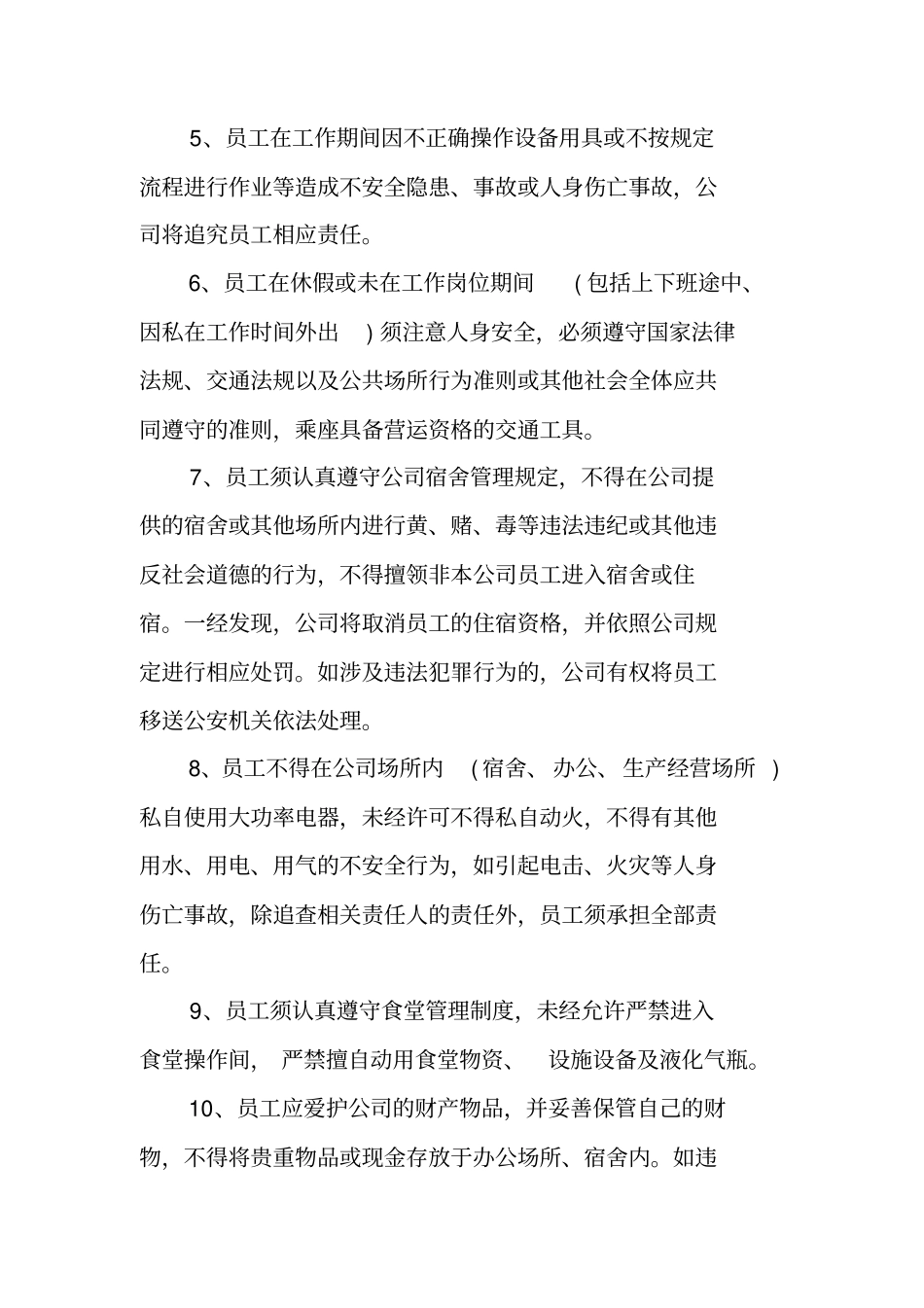 员工安全生产责任书范文工作范文_第2页