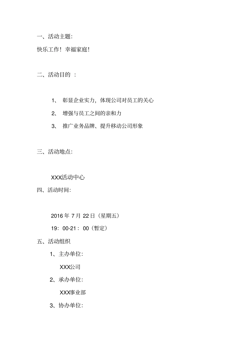 员工家属活动方案_第2页