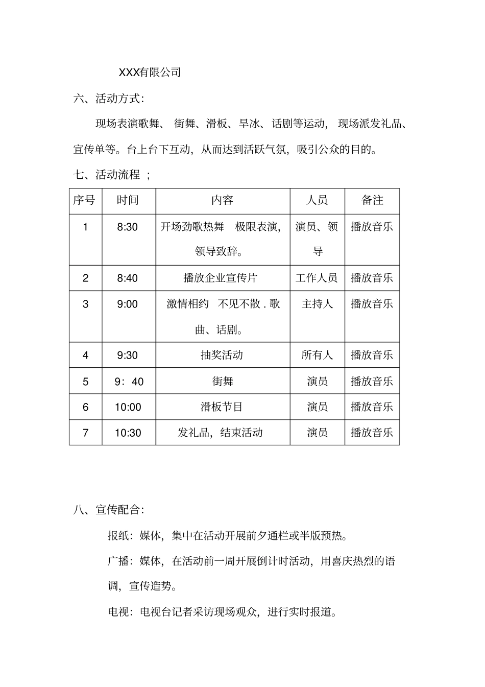 员工家属活动方案_第3页