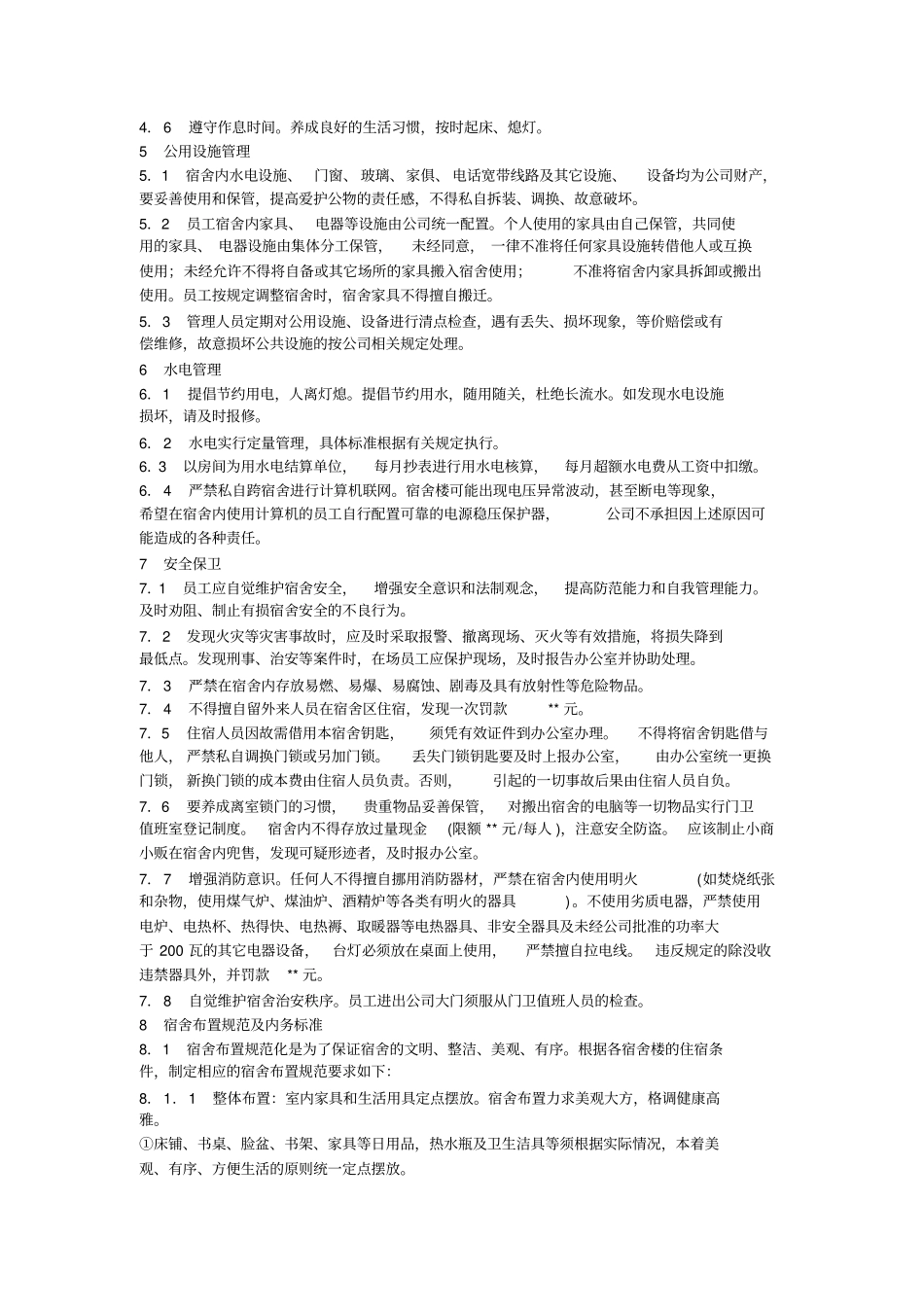 员工宿舍文明建设管理细则_第2页