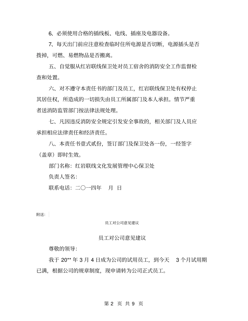 员工宿舍消防安全责任书【可编辑版】_第2页