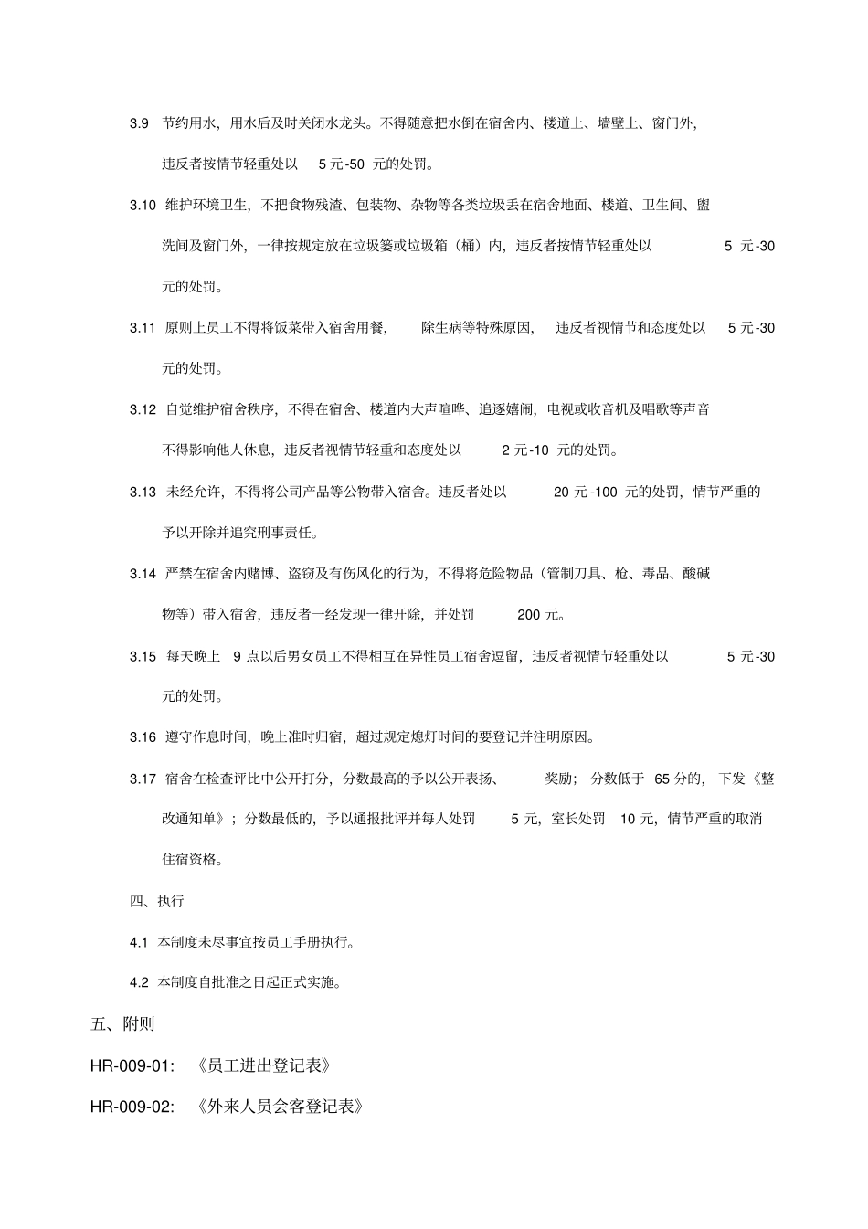 员工宿舍管理制度格式_第2页