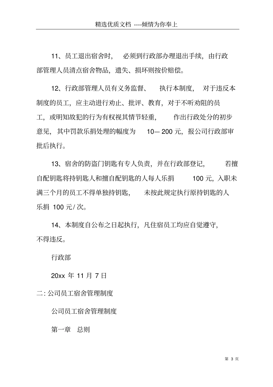 员工宿舍管理制度范本共20_第3页