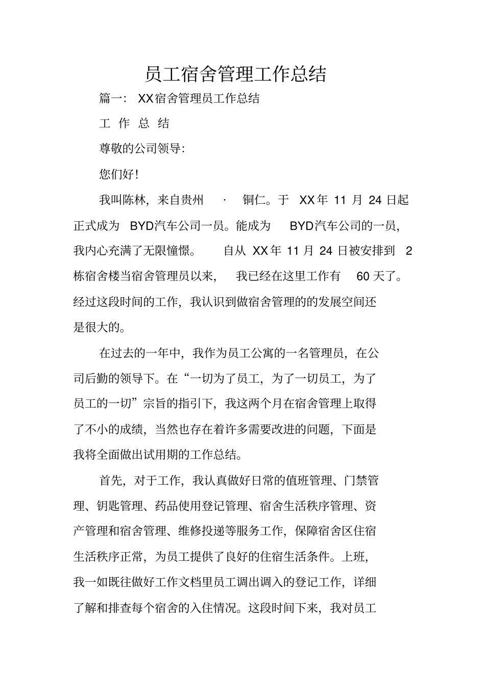 员工宿舍管理工作总结_第1页