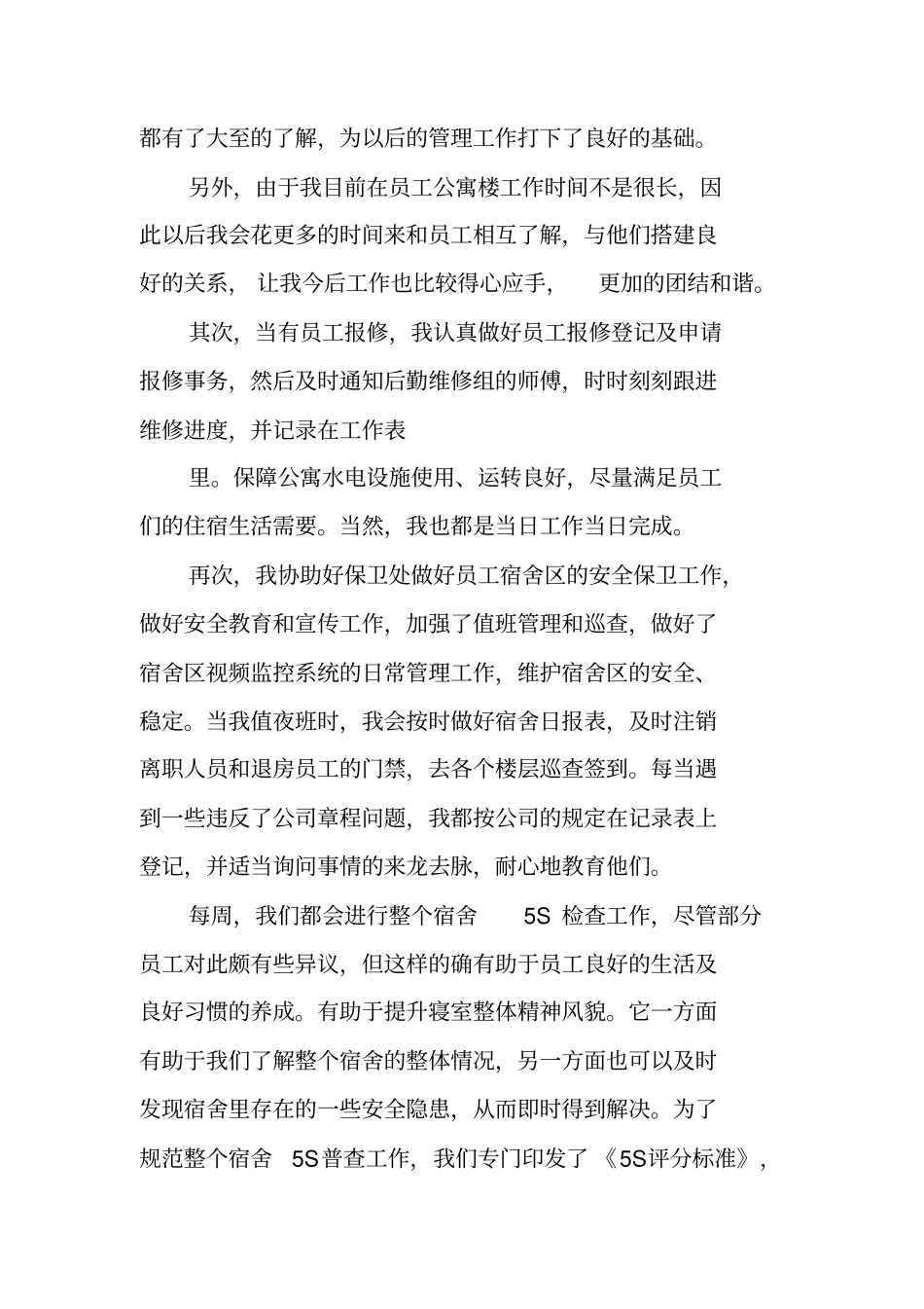 员工宿舍管理工作总结_第2页