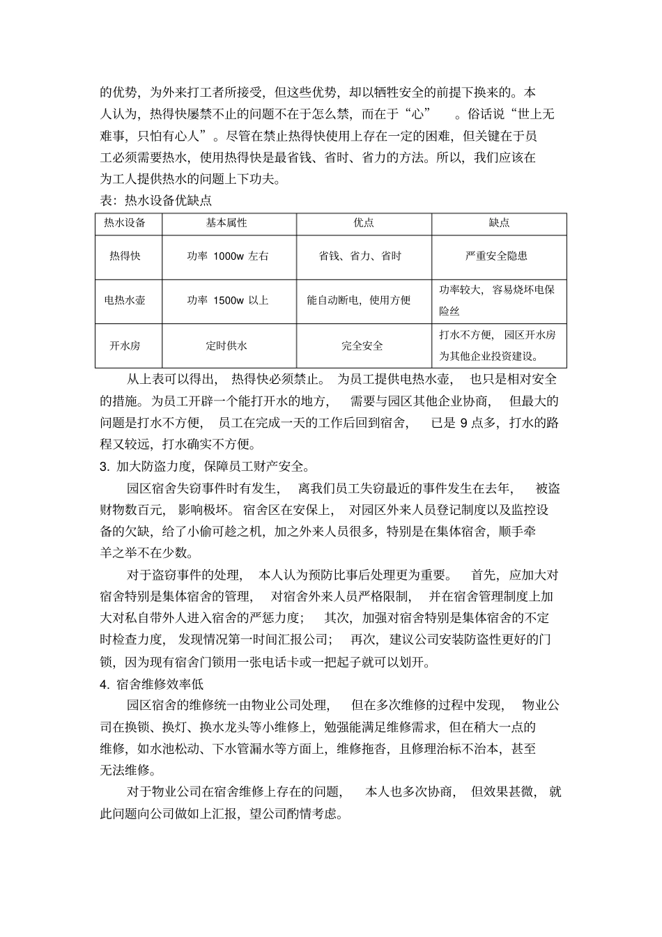 员工宿舍管理报告_第3页