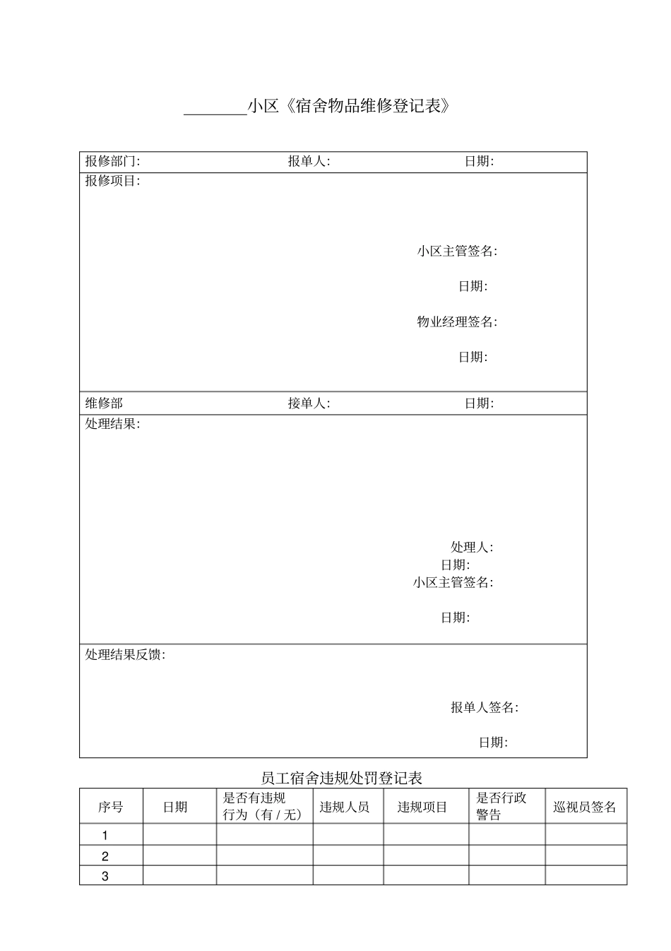 员工宿舍管理规定_第3页