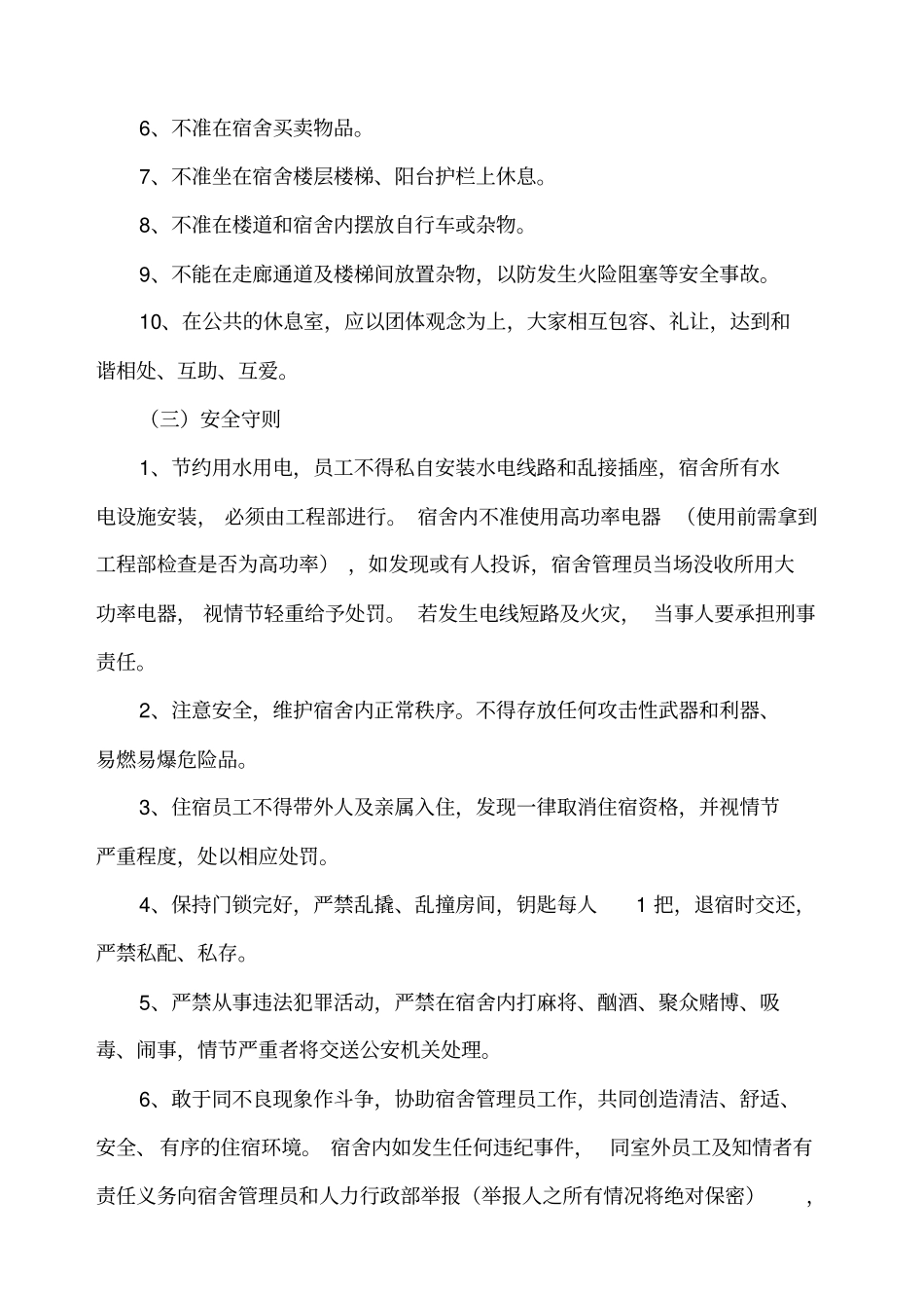 员工宿舍管理规范_第3页