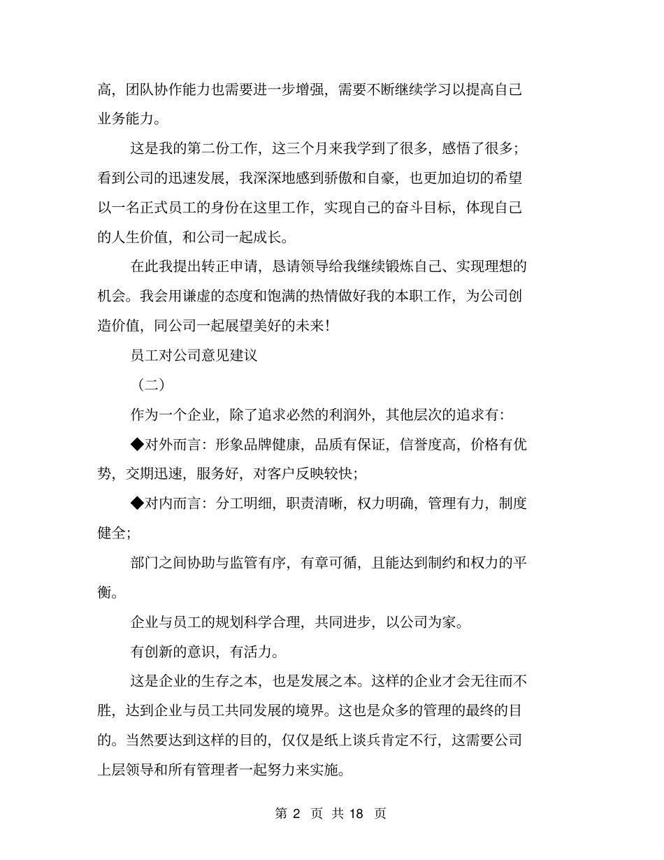 员工对公司意见建议【可编辑版】_第2页