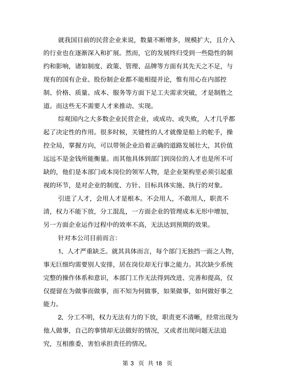 员工对公司意见建议【可编辑版】_第3页