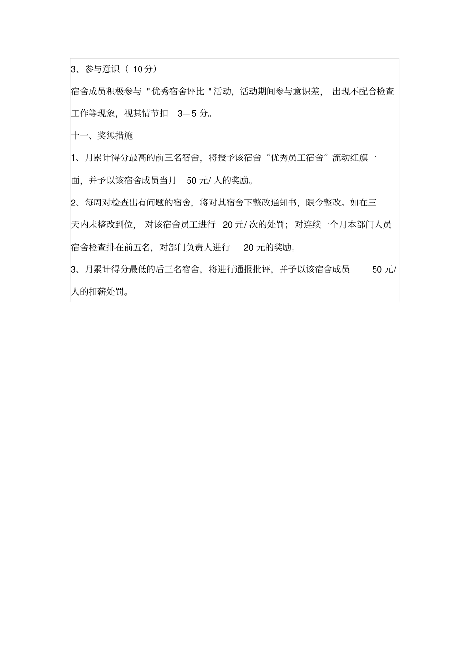 员工宿舍评比活动方案_第3页