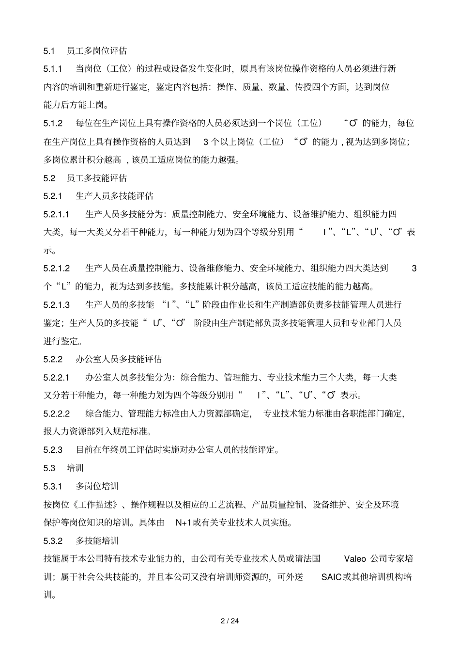 员工岗位多技能评价实施规定_第2页