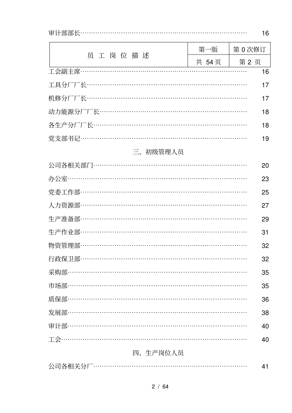 员工岗位描述_第2页